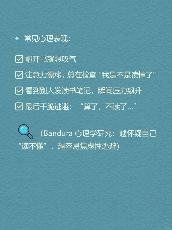 每天分享一个心理学知识|阅读焦虑有时我们以为自己是“懒”，其实我们是“怕”：你翻开书本却迟迟不能开始；你明明有时间，却总忍不住刷手机逃避