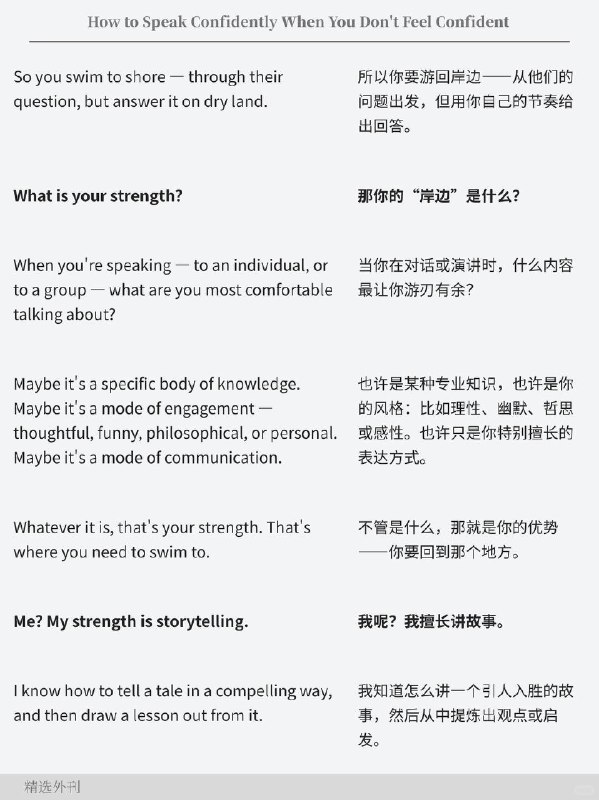外刊精选 如何在不自信时自信表达外刊精选 如何在不自信时自信表达