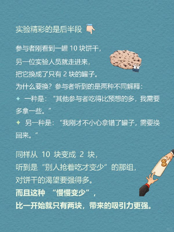 每天一个心理学知识｜稀缺效应先看一个很熟悉的场景👇直播间里一句 “最后 3 单！3、2、1”，明明你打定主意这个月不消费，手却忍不住点向付款