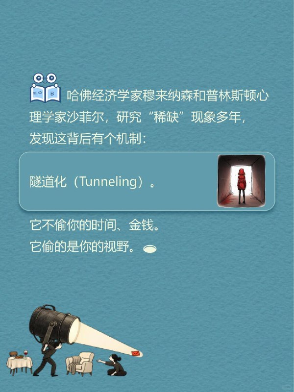 每天一个心理学知识｜隧道化🚇"等忙完这一阵，我就好好休息