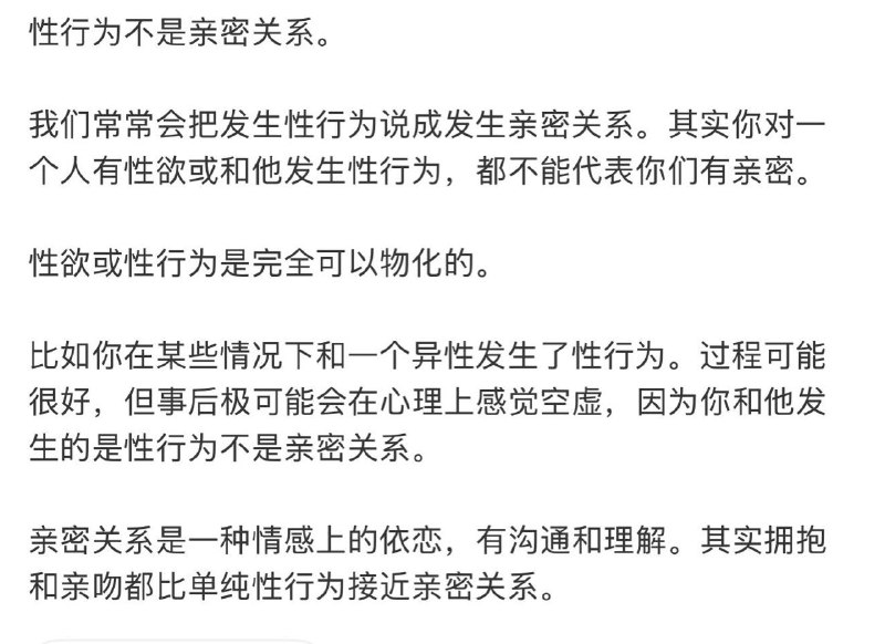 性行为不是亲密关系