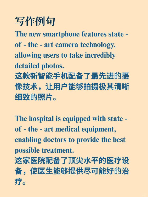 积累一个外刊地道表达——state-of-the-art📙经济学人 The Economist ✨外刊原句: not quite state - of - the - art but far more powerful than anything China has been sold before虽并非完全最先进的，但远比之前出售给中国的任何产品强大得多积累一个外刊地道表达——state-of-the-art📙经济学人 The Economist ✨外刊原句: not quite state - of - the - art but far more powerful than anything China has been sold before虽并非完全最先进的，但远比之前出售给中国的任何产品强大得多