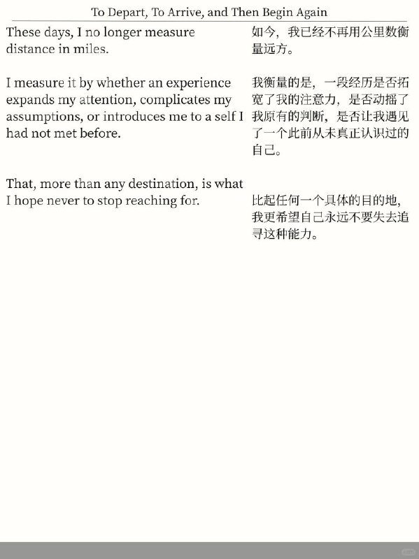精选外刊 人需要一次次的出发与抵达精选外刊 人需要一次次的出发与抵达