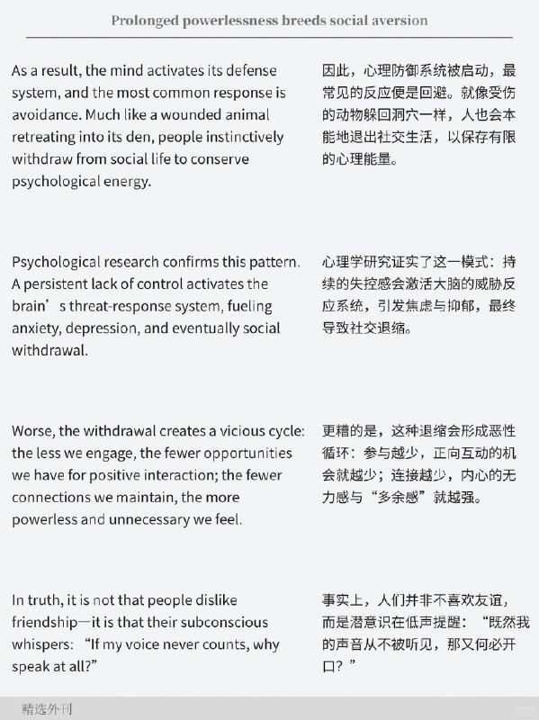 外刊精选 长期失权就会讨厌社交外刊精选 长期失权就会讨厌社交