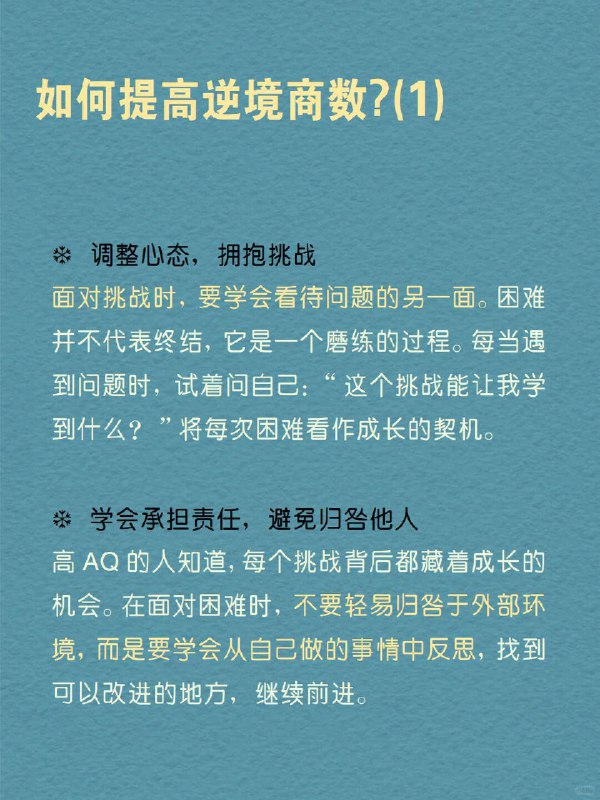 每天分享一个心理学知识｜逆境商数💪➡️ 有些人面对困难，总能比别人更快站起来，你是否也想拥有这样的能力？ 在生活中，我们常常会遇到难以预料的挑战：可能是职场的失误，可能是人际关系的破裂，或是健康上的突发问题
