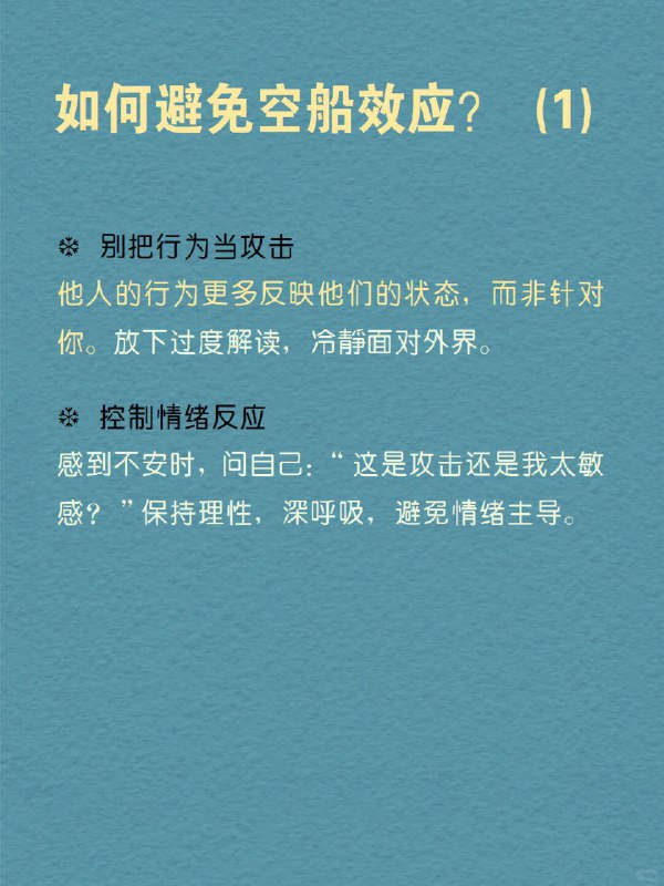 每天分享一个心理学知识｜空船效应 你是否曾为他人的小举动，陷入深深的情绪波动？ 走进商场，你看到一个熟悉的面孔