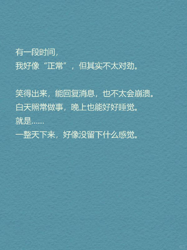 每天分享一个心理学知识｜情绪钝化