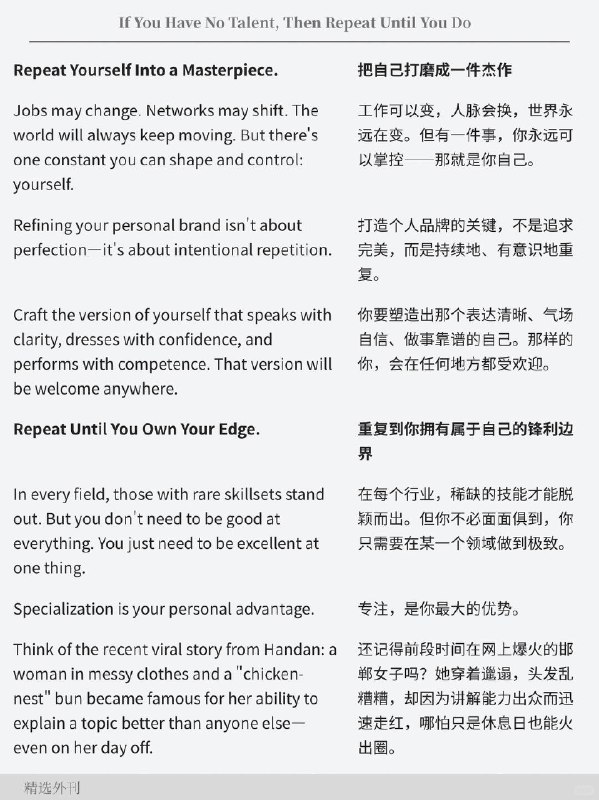 精选外刊 没有天赋，就不断重复精选外刊 没有天赋，就不断重复