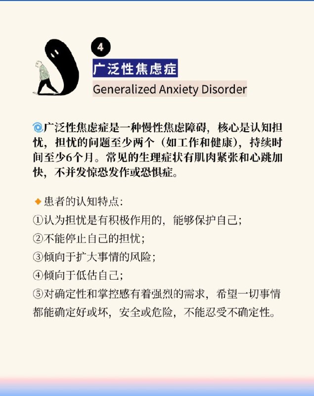 「7种典型的焦虑症&应对指南」很多人在焦虑的时候，会陷入“我不够好，我有问题”的思维误区