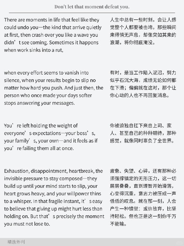 外刊精选 别让那一刻击垮你外刊精选 别让那一刻击垮你