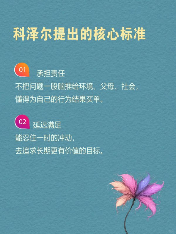 每天一个心理学知识|科泽尔成熟标准
