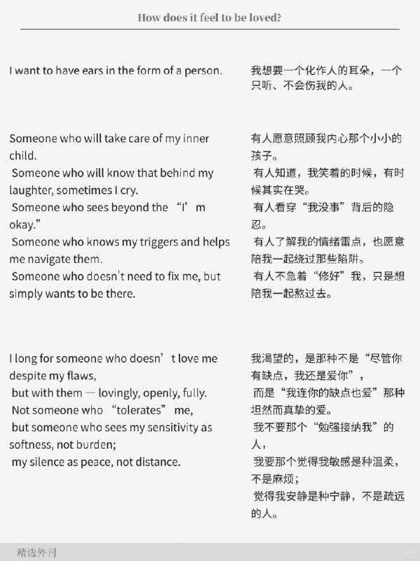 外刊精选 被爱是什么感觉？外刊精选 被爱是什么感觉？