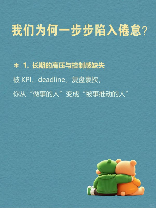 每天分享一个心理学知识|职业倦怠这些瞬间，你是否正在经历？早上起床，心里就开始倒数“还要撑几天到周末”；工作时机械执行，却对结果越来越无感；下班后瘫在沙发上刷手机，明知道该休息，连切换一个姿势都觉得费力