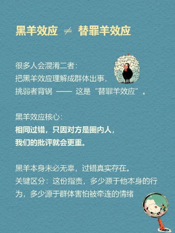 每天一个心理学知识｜黑羊效应🐑公共场合有人插队，你多半只会觉得这人素质差