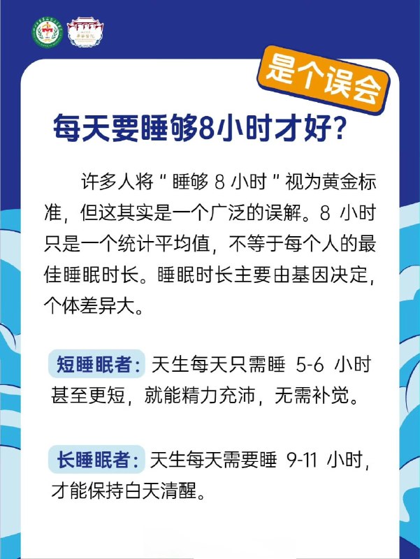 「健康科普：睡够7-8小时还是头昏脑胀？睡够了不等于睡好了！」睡够时间≠睡好觉