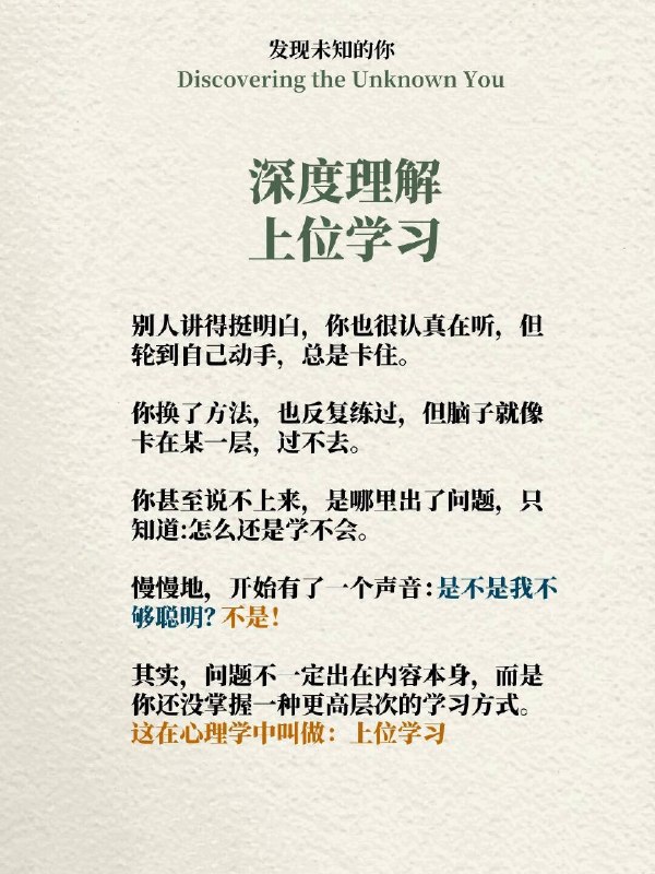 上位学习，下位积累，上位突破