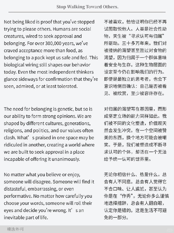 精选外刊 不再用力走向任何人精选外刊 不再用力走向任何人