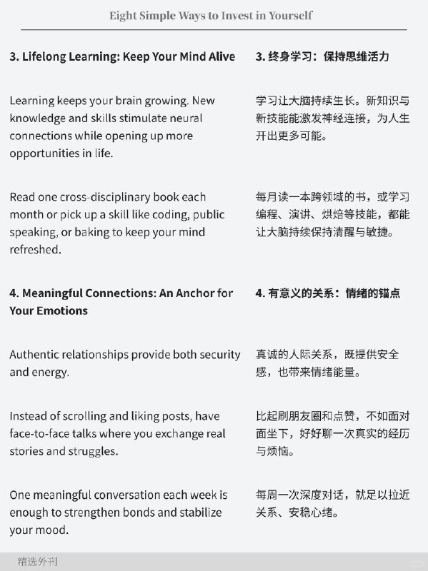 外刊精读 简单投资自己的八种方法外刊精读 简单投资自己的八种方法
