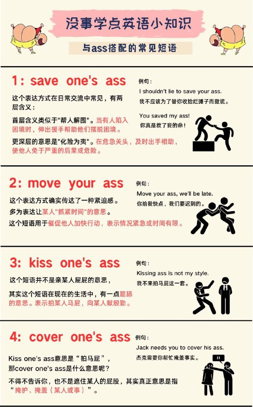 没事学点英语小知识：众所周知，ass字面意思一般都是屁屁，菊花的意思，但老外在俚语中常用来组成各种丰富表达