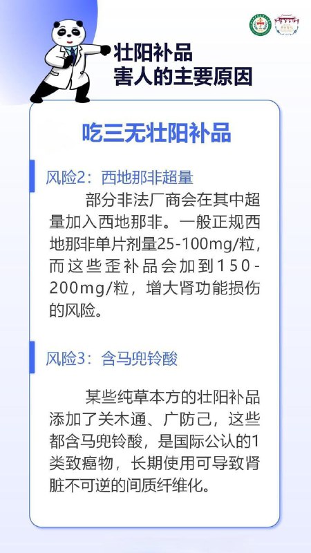 「健康科普：伤害肾脏行为之”吃三无壮阳补品的3大风险”！」「健康科普：伤害肾脏行为之”吃三无壮阳补品的3大风险”！」