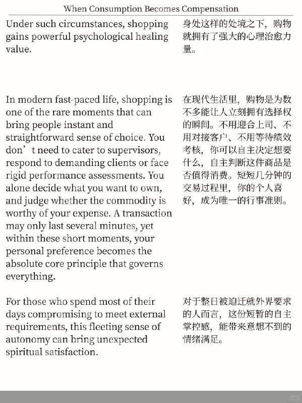 精选外刊 当你不自由时，物欲就会变高精选外刊 当你不自由时，物欲就会变高