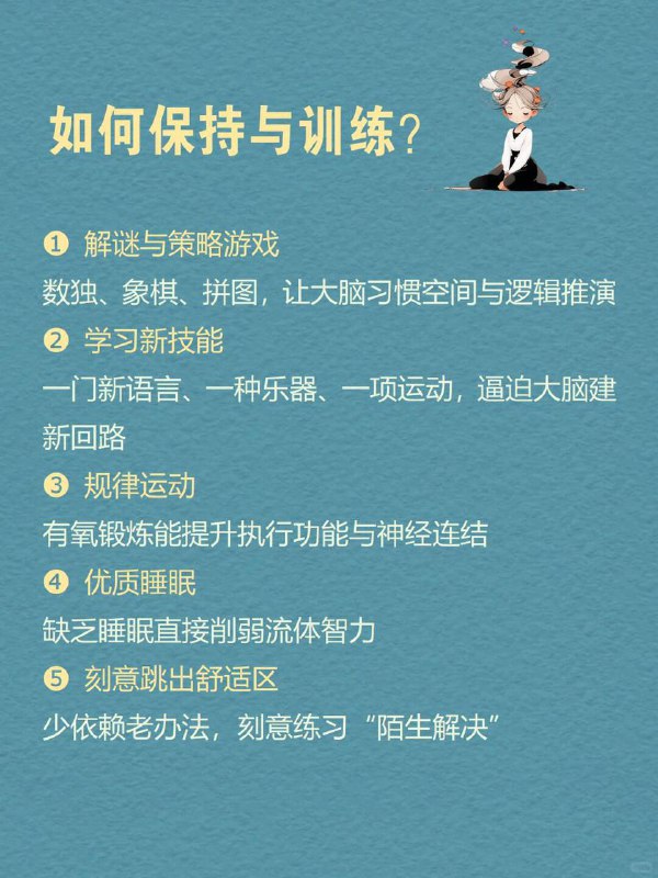 每天分享一个心理学知识｜流体智力💧🧠你可能见过这样的人： 🧩 遇到陌生问题，总能很快抓住关键点；🚀 第一次玩新游戏，别人还在摸索，他已经找到通关规律；💡 开会时，别人还在困惑，他却能当场提出新方案