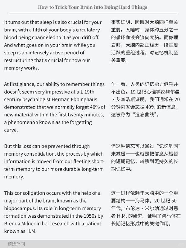 外刊精选 如何欺骗你的大脑去做困难的事外刊精选 如何欺骗你的大脑去做困难的事