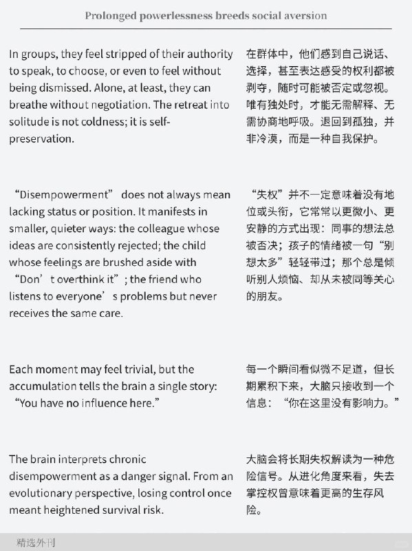 外刊精选 长期失权就会讨厌社交外刊精选 长期失权就会讨厌社交