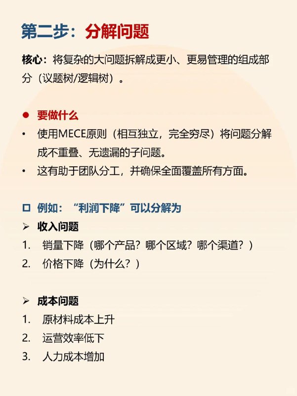 麦肯锡工作法，7步高效解决问题麦肯锡7步问题分析法是一个经典、结构化且极其高效的问题解决框架