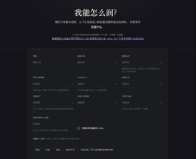 想要润的同学可以用这个工具测一下润学导航：一个"我能不能出国、走哪条路"的测试工具