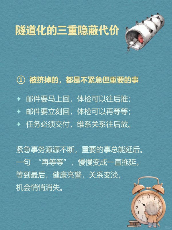 每天一个心理学知识｜隧道化🚇"等忙完这一阵，我就好好休息