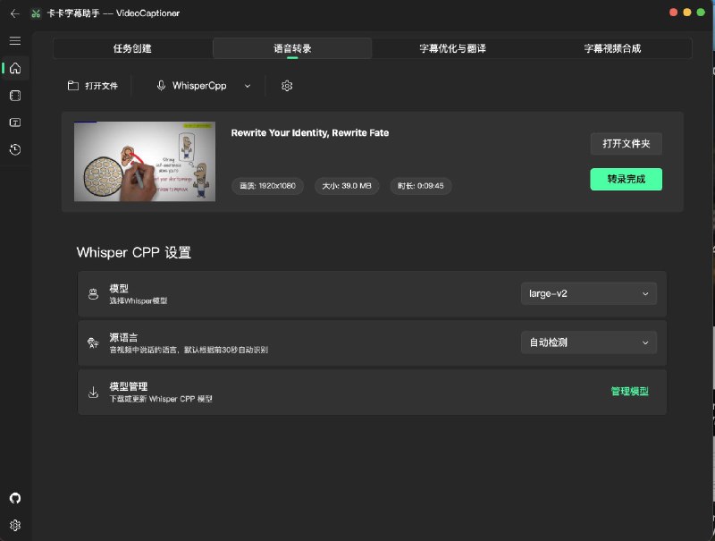 逮到一款开源神器：VideoCaptioner基于大语言模型(LLM)的视频字幕处理助手，支持语音识别、字幕断句、优化、翻译全流程处理，windows可以下载安装包直接撸，感觉非常适合搞油管视频搬运这种情景，传了一个YouTube视频试了下，调用的本地的Whisper模型，从识别到断句确实非常稳