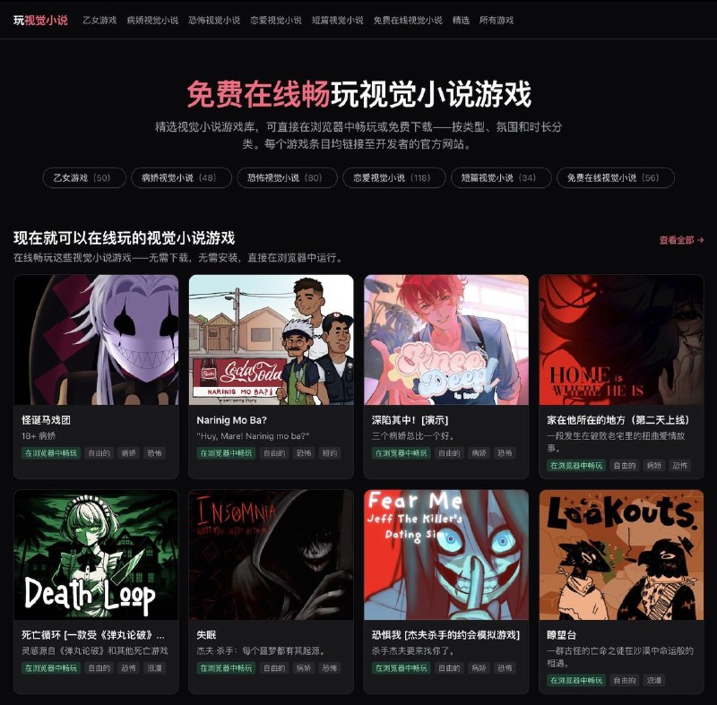 免费在线畅玩视觉小说游戏的网站：PlayVisualNovels从各大平台整理了可浏览器直接玩的免费视觉小说，每款都配了原创的小短评、类型标签和内容提示，都有英文版本，这种可以互动的英文小说，比硬啃课本有意思得多，很适合拿来沉浸式练英语