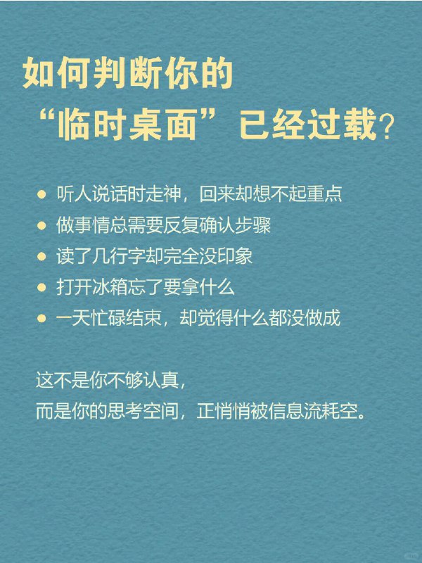 每天分享一个心理学知识|工作记忆☁️为什么我们总在无声中“丢失信息”？会议中走神片刻，便忘了刚才说了什么；点开手机，却想不起来本来要查什么；书翻到第七页，却回忆不起第二页讲了什么