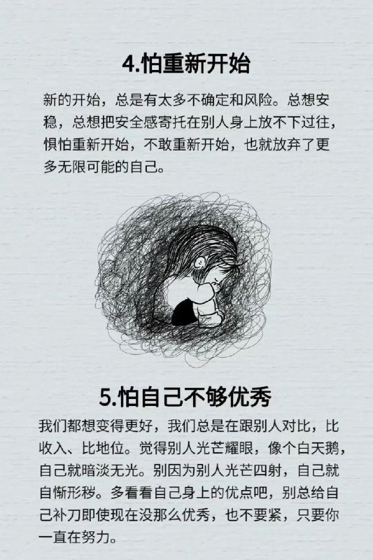 「焦虑的人都有一个特征：怕！」「焦虑的人都有一个特征：怕！」