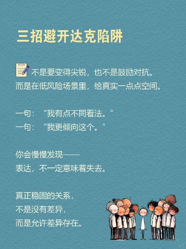 每天一个心理学知识｜规范性社会影响你有没有过这些瞬间？ 明明心里不认同，嘴上却说了“好”；🙂其实不想参加聚会，但看到大家都在，还是答应了；🎉群里打好一段不同意见，最后却删掉，只回了个“+1”