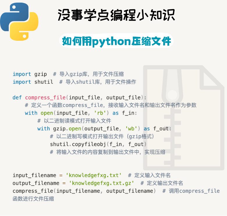 没事学点编程小知识：如何用python做一个文件压缩器#编程小知识