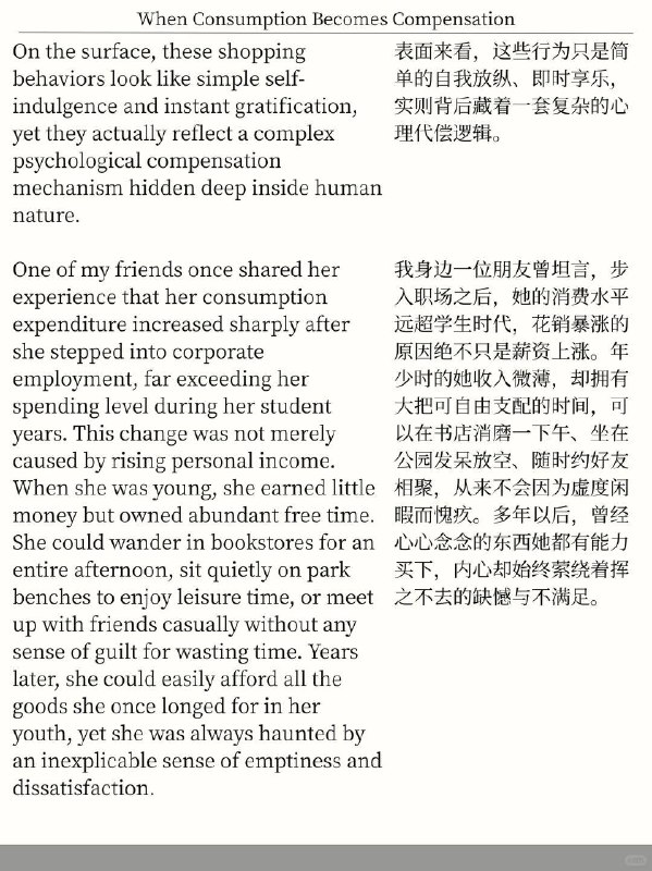 精选外刊 当你不自由时，物欲就会变高精选外刊 当你不自由时，物欲就会变高