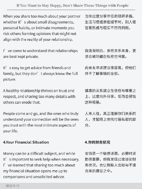 外刊精选 你想保持快乐，就不要分享这些事外刊精选 你想保持快乐，就不要分享这些事