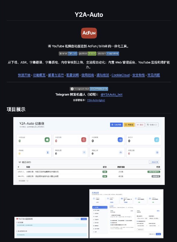 国内搬运工必备工具：Y2A-Auto一个开源的视频搬运自动化工具，只要给它一个 YouTube 链接，就能自动完成下载、AI 识别和翻译字幕、压制字幕、生成中文标题简介标签，再投稿到 A 站或 B 站的全过程，还能盯着指定频道自动搬运新视频，并内置字幕质检和人工审核环节把关，支持Docker一键部署