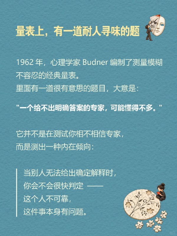 每天一个心理学知识｜模糊容忍度假设你身体不舒服，挂了两位专家号