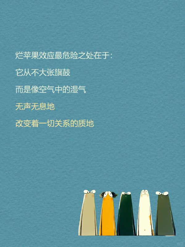 每天一个心理现象|烂苹果效应“一颗烂苹果放久了，整筐苹果都会开始腐烂
