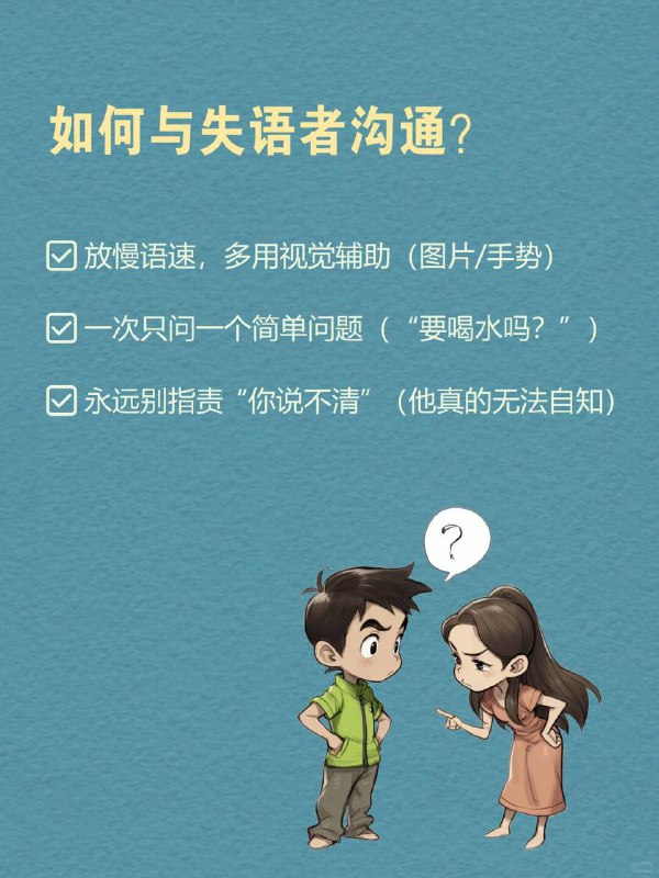 每天分享一个心理学知识|韦尼克区你有没有遇到过这种人：口若悬河、语气生动，但一句话都听不懂你认真提问，他却答非所问，像频道错位的收音机更诡异的是—他完全没意识到自己“胡言乱语”这不是故意捣乱，而是大脑「韦尼克区」（Wernicke's Area）受损后的真实症状—一种连患者自己都察觉不到的“语言解体”