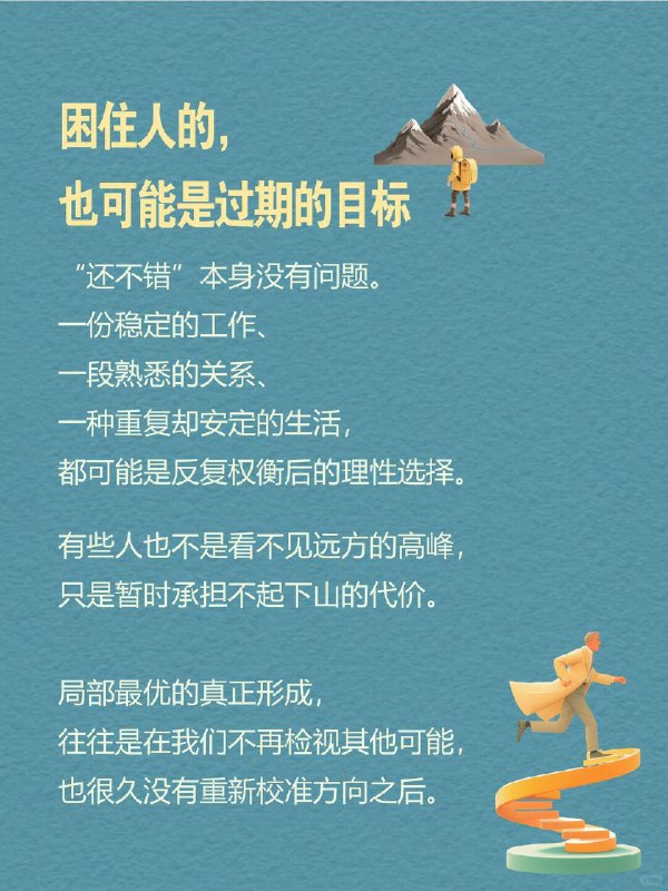 每天一个心理学知识｜局部最优陷阱⛰️想象你在群山中徒步攀登