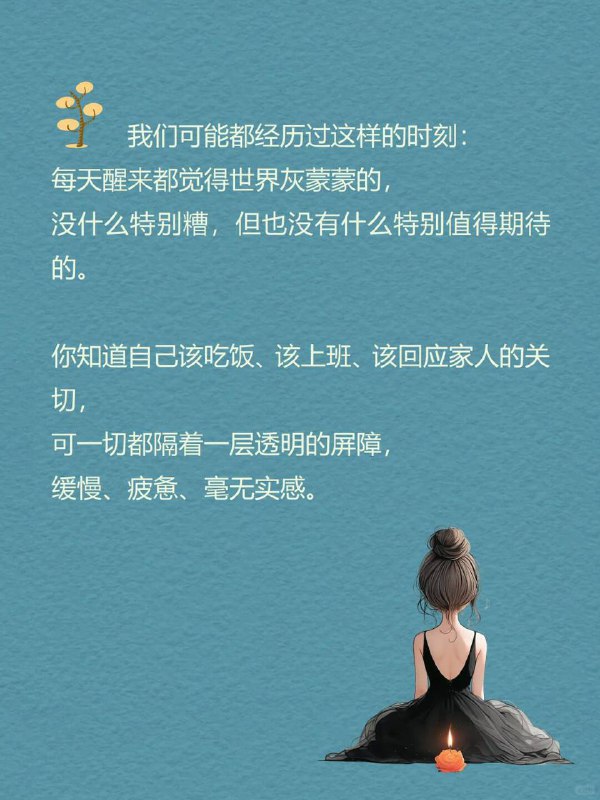 每天分享一个心理学知识｜行为激活☕“我没有找到活下去的伟大理由，但我有一些微小的理由，而这些就够了