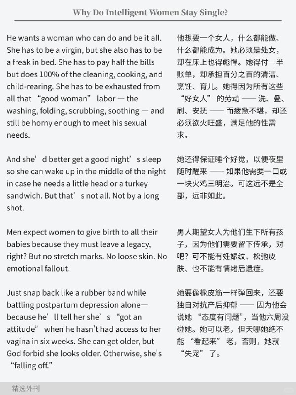 外刊精选 为什么聪明的女性保持单身？外刊精选 为什么聪明的女性保持单身？