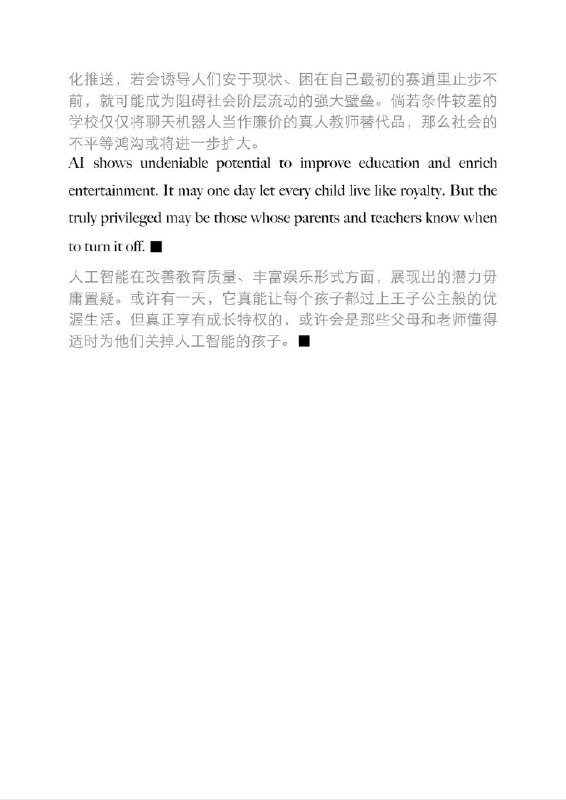 经济学人本周封面文章 人工智能如何重塑我们的童年？经济学人本周封面文章 人工智能如何重塑我们的童年？
