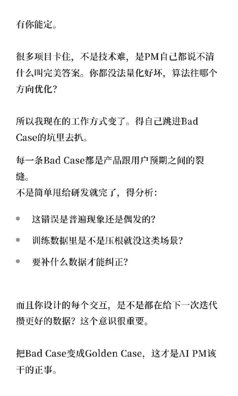 🔷“数据思维”才是AI产品的第一性原理你有没有过这种时刻——调了两周的Prompt，模型吐出来的东西还是一坨正确的废话？ 最崩溃的是你明明觉得自己什么都做对了，Prompt写得漂亮，流程也跑通了，但用户就是不买账