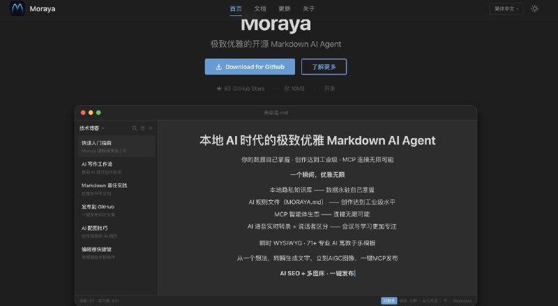 一个走极简风，界面清爽但五脏俱全的开源Markdown 编辑器：Moraya内置 AI 助手，支持 Claude、OpenAI、DeepSeek 和本地Ollama等等