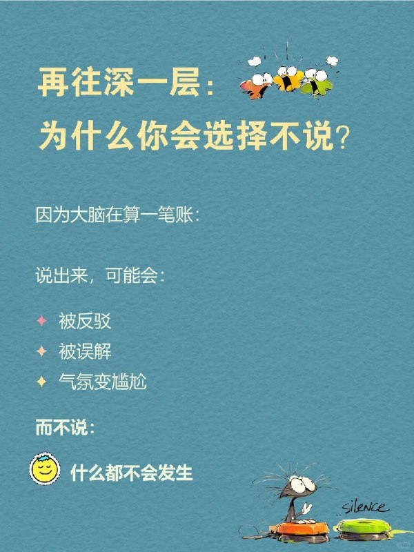 每天一个心理学知识｜沉默的螺旋 🌀你有没有过这种经历？ 在群里，或在一个评论区